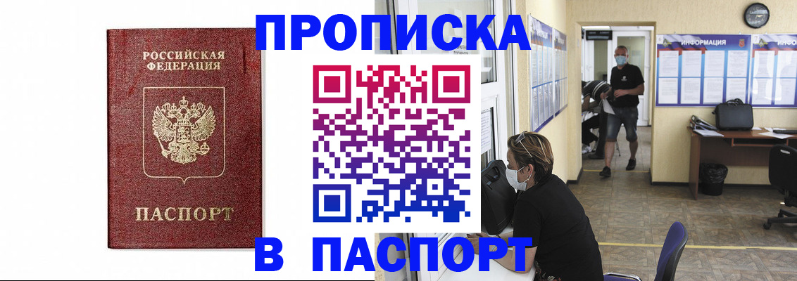 прописка ребенка в Бузулуке